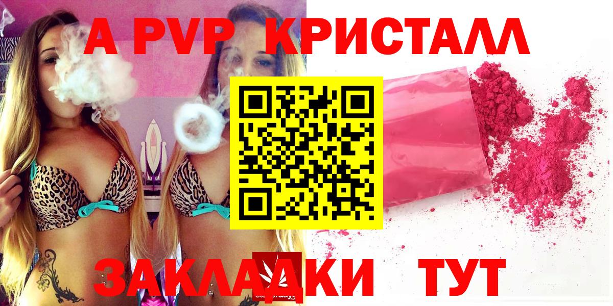 APVP мука  Alpha PVP Соль  APVP  A PVP крисы CK  Уссурийск  Вход с VPN 