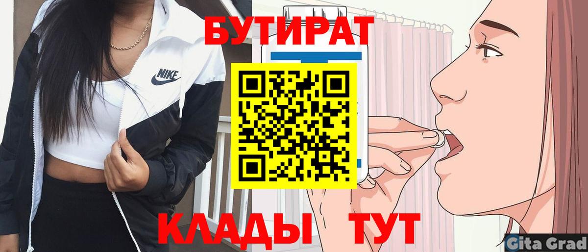 БУТИРАТ BDO 33% Уссурийск