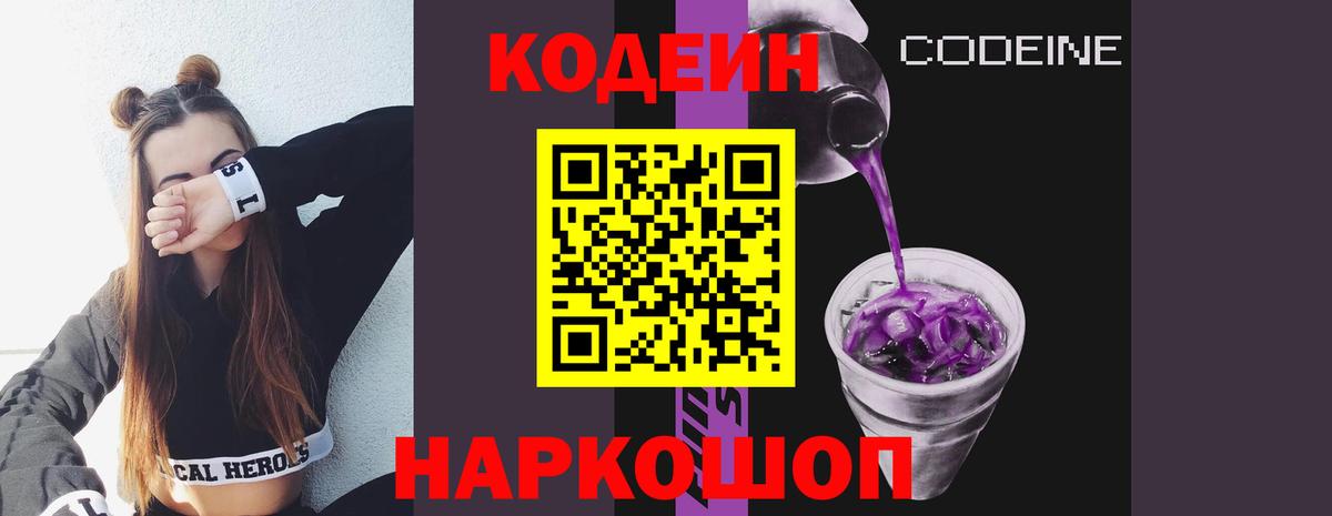 где найти наркотики  Codein напиток Lean (лин)  Вход с VPN  Кодеин Purple Drank  Уссурийск 