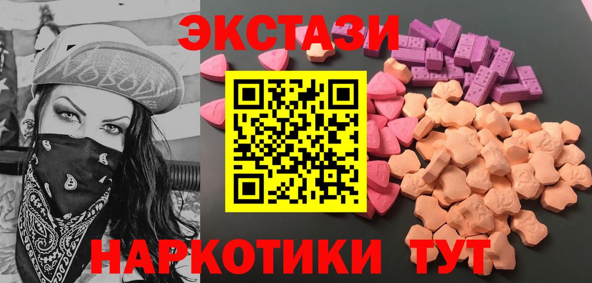 Ecstasy XTC  Вход с VPN  Уссурийск  Экстази  Экстази XTC 