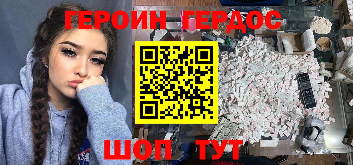Героин  Героин Heroin  Вход с VPN  Уссурийск 