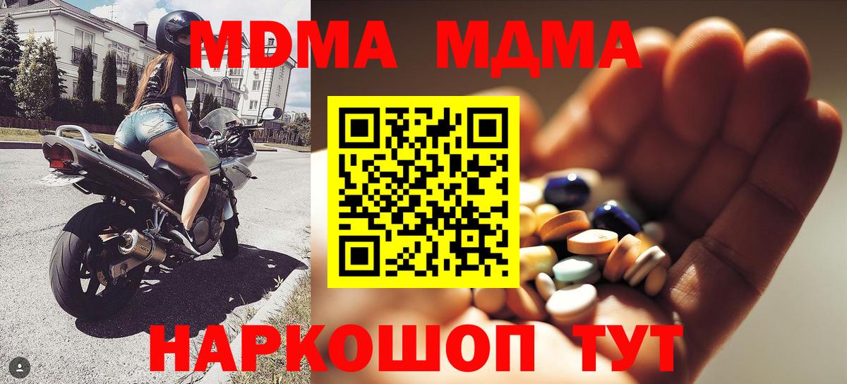 МДМА VHQ  МДМА  Уссурийск  MDMA crystal  Вход с VPN 