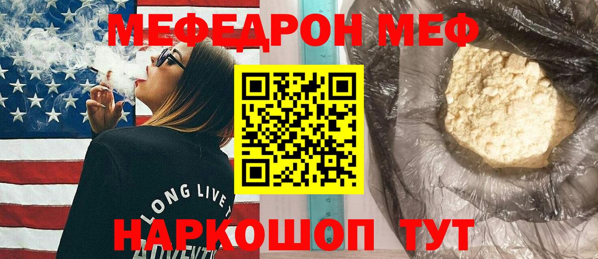 Меф мяу мяу кристаллы Уссурийск