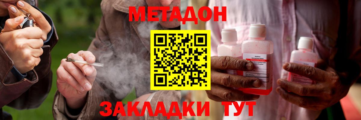 МЕТАДОН кристалл  сайты даркнета состав  Метадон VHQ  Уссурийск  Вход с VPN 