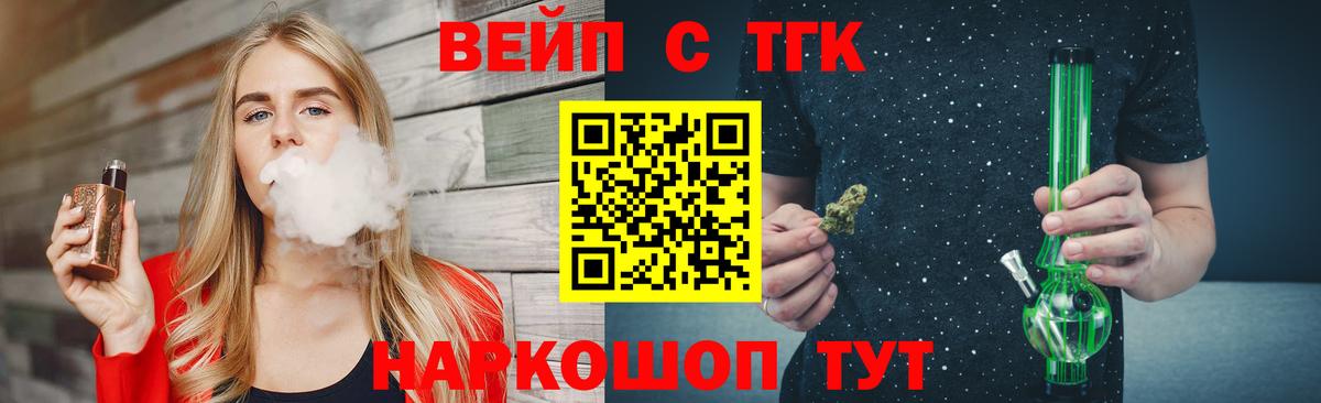 Уссурийск  ТГК концентрат  ТГК жижа  Вход с VPN 